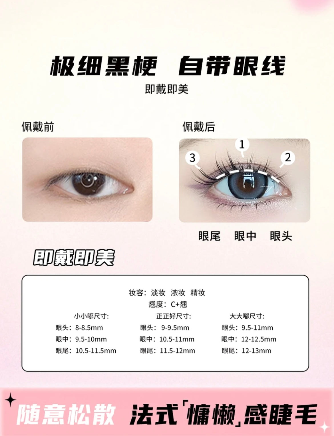 【新品】YOLO VI 摇一夏|小风铃假睫毛单簇分段式法式乱仿真氛围Segmented Single Cluster Eyelashes