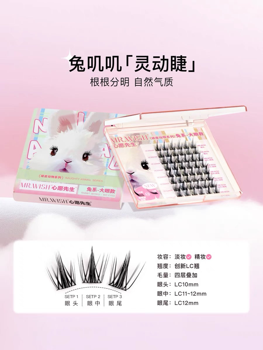 【动物系列】MR.WISH心愿先生|新品兔系假睫毛 旅行装/正装/PLUS装 Segmented Single Cluster Eyelashes