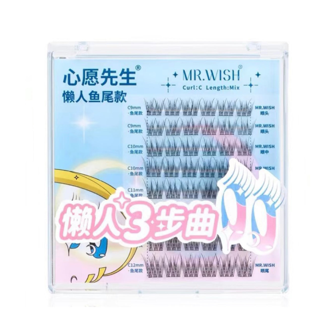 MR.WISH心愿先生|懒人鱼尾仙子款假睫毛 Segmented Single Cluster Eyelashes