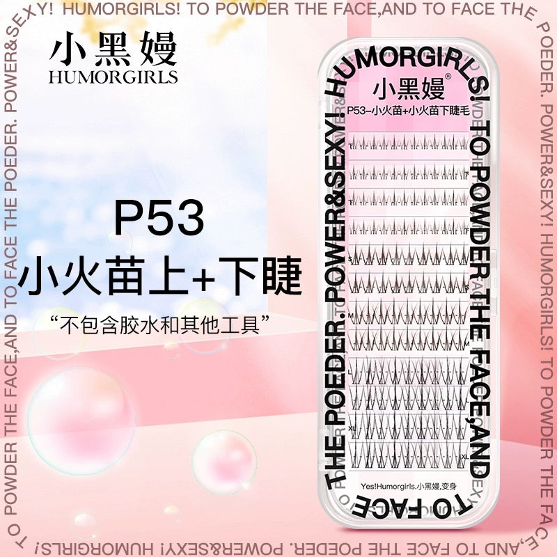 【混合装】小黑嫚|小火苗上睫毛和下睫毛混合假睫毛P53 Segmented Single Cluster Eyelashes