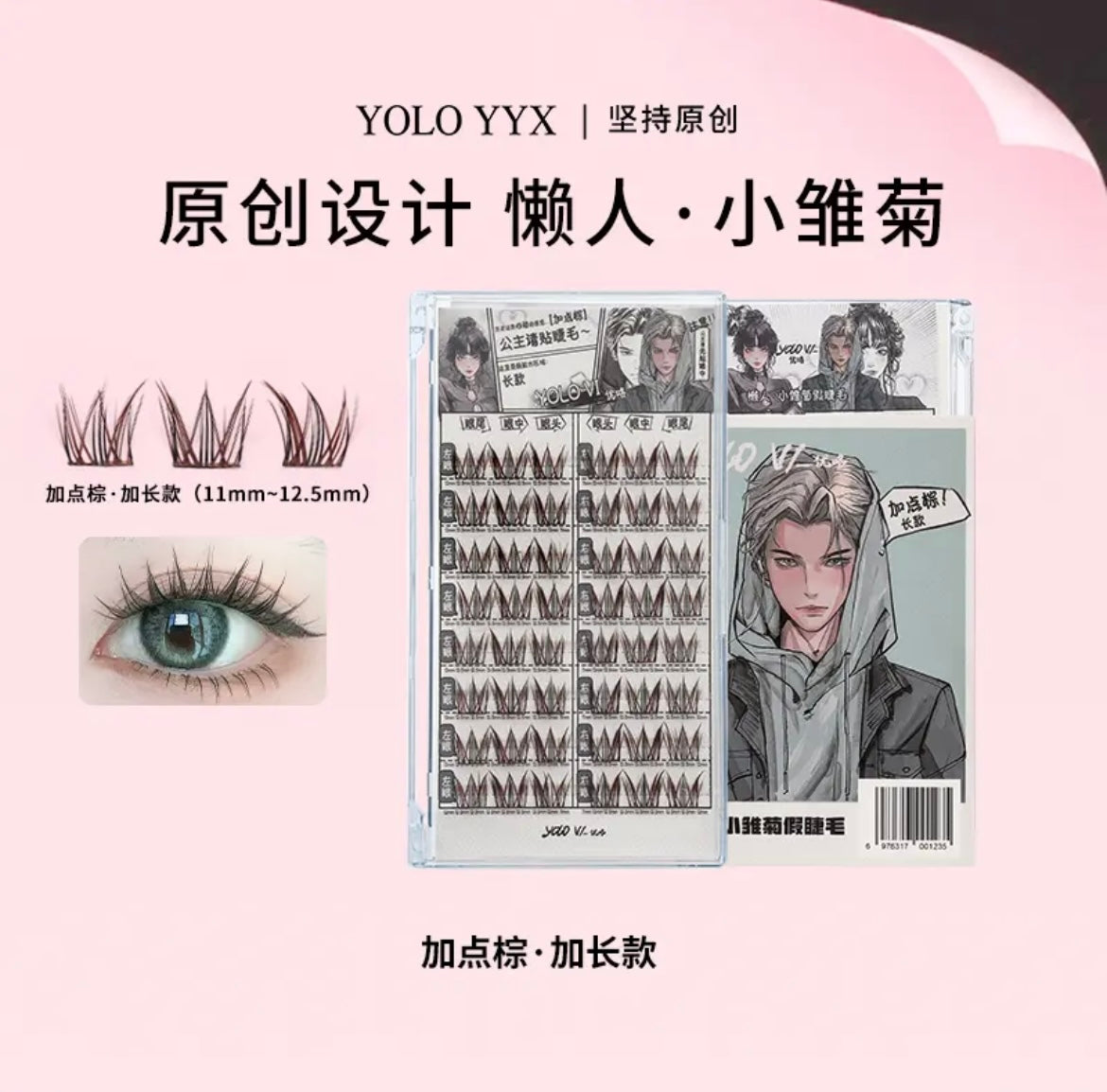 【新品】YOLO VI 摇一夏|小雏菊假睫毛单簇分段式超自然仿真女款Segmented Single Cluster Eyelashes