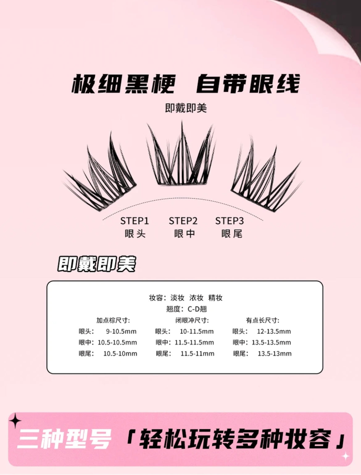 【新品】YOLO VI 摇一夏|小雏菊假睫毛单簇分段式超自然仿真女款Segmented Single Cluster Eyelashes