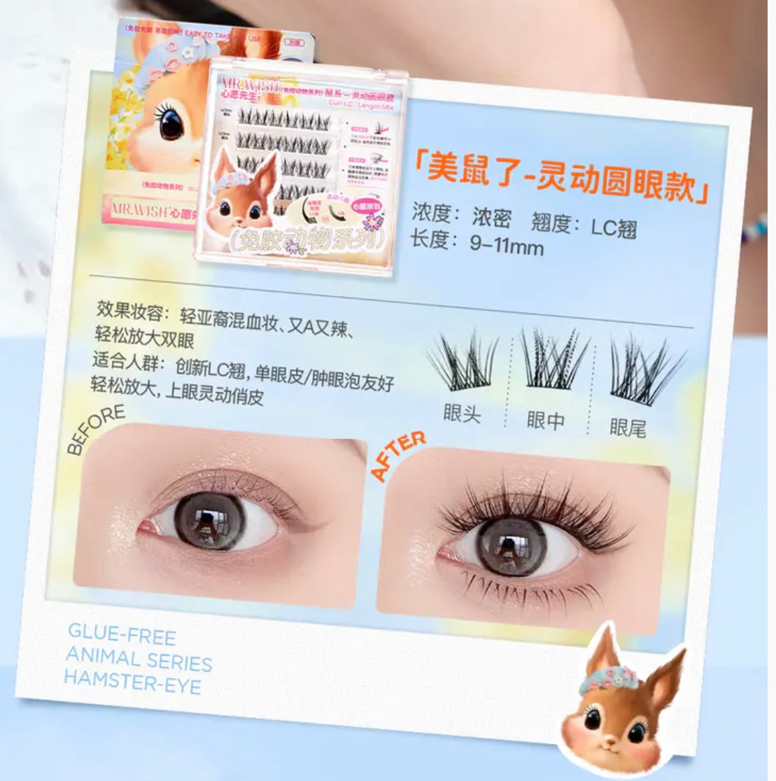 【新品免胶】MR.WISH心愿先生|鼠系灵动圆眼款假睫毛正装Segmented Single Cluster Eyelashes