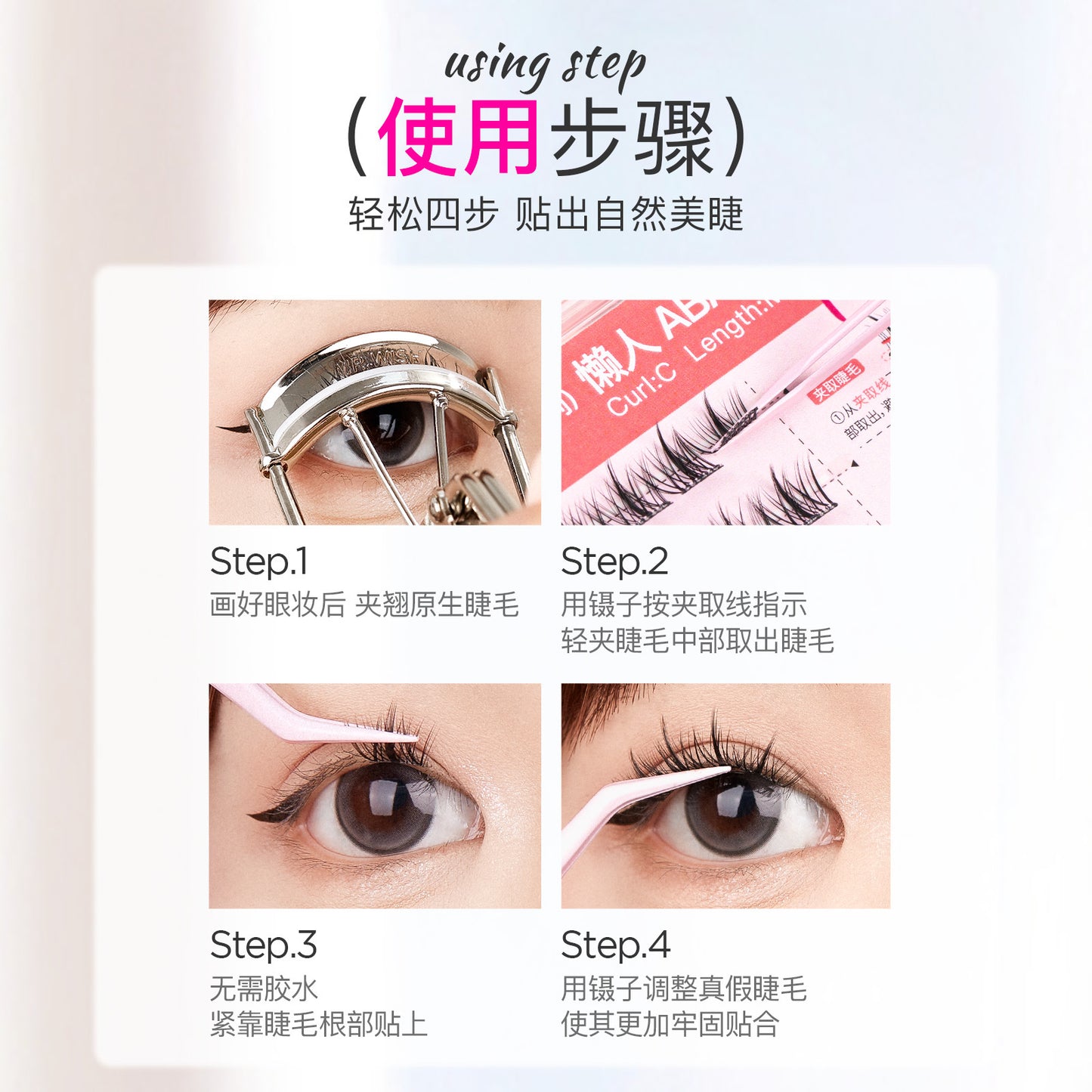 【免胶】MR.WISH心愿先生|懒人三步曲ABA升级款假睫毛Glue-free Segmented Single Cluster Eyelash