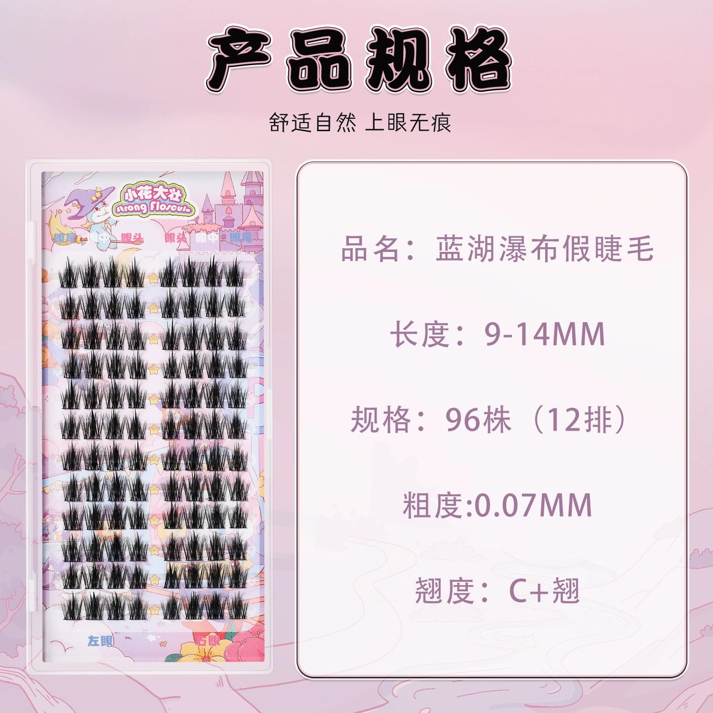 小花大壮|蓝湖瀑布分段式细黑梗上镜款假睫毛 Segmented Single Cluster Eyelashes