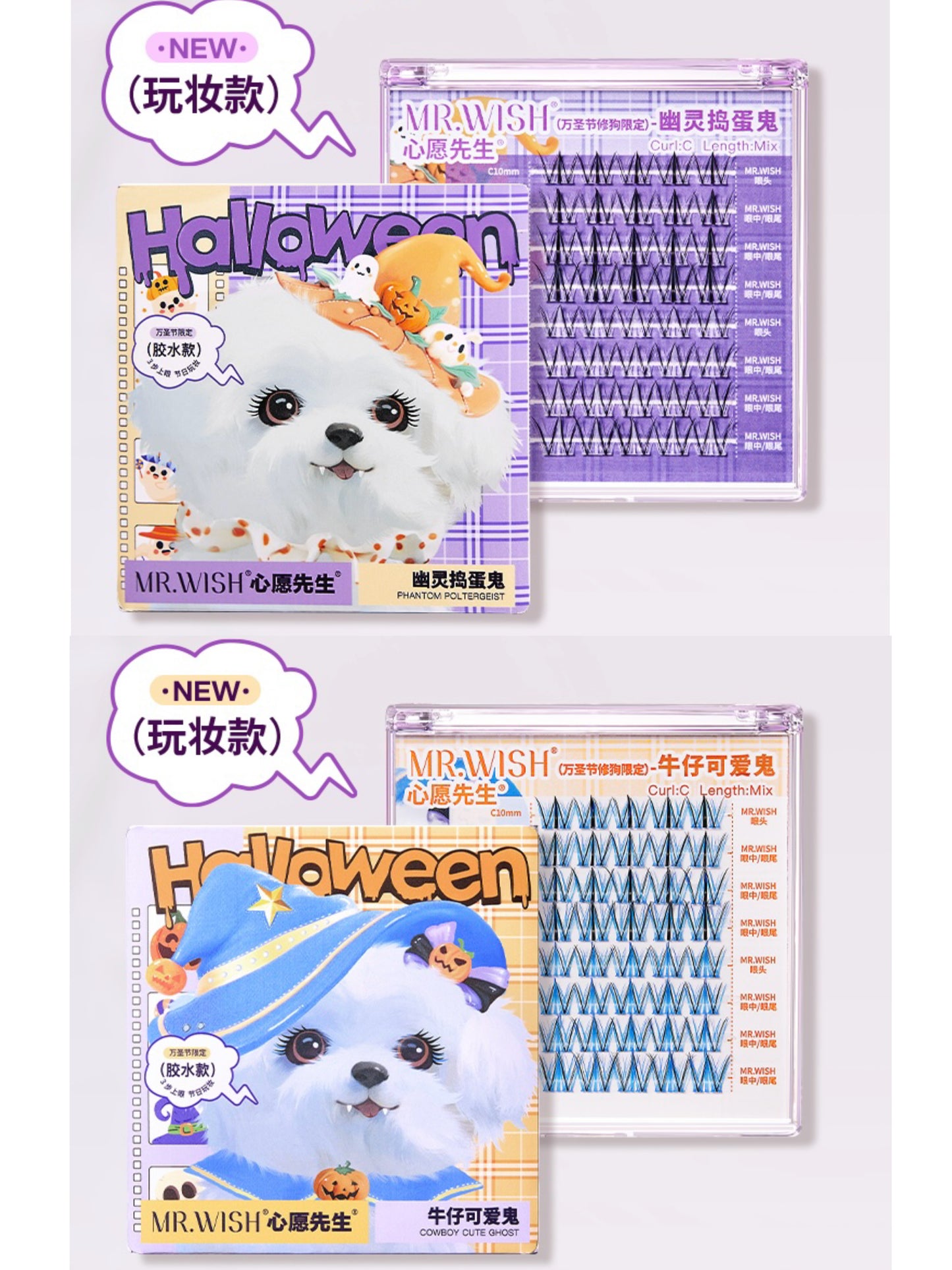【新品限定】MR.WISH心愿先生|万圣节系列牛仔可爱鬼幽灵捣蛋鬼胶水款假睫毛Glue-free Segmented Single Cluster Eyelash