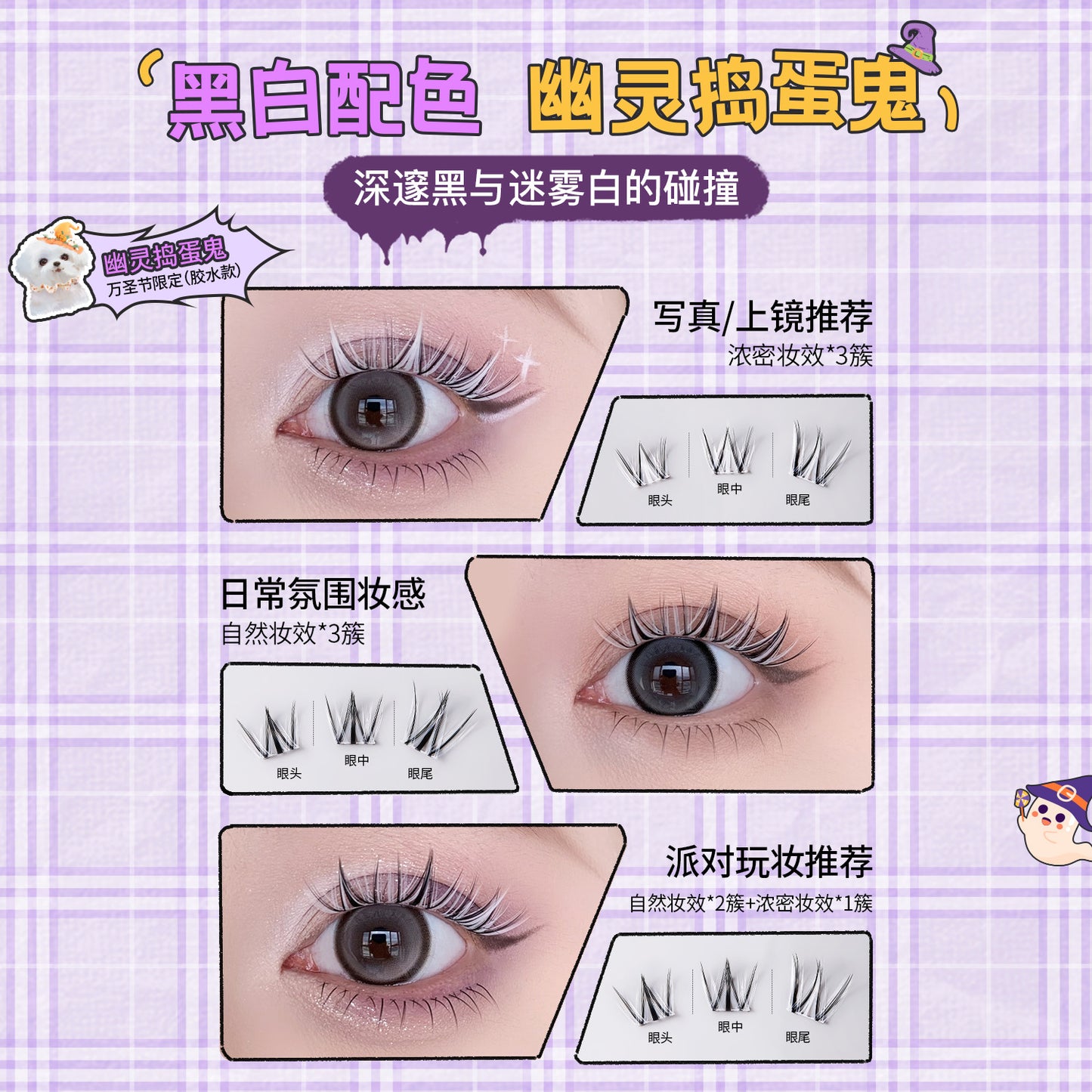 【新品限定】MR.WISH心愿先生|万圣节系列牛仔可爱鬼幽灵捣蛋鬼胶水款假睫毛Glue-free Segmented Single Cluster Eyelash