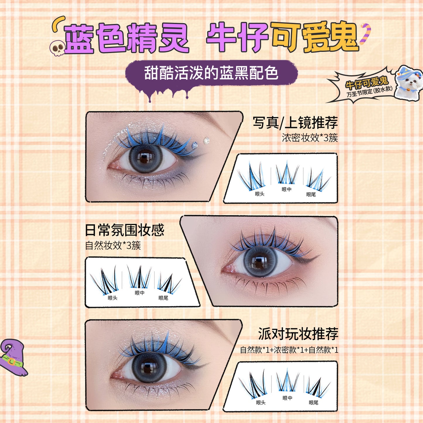 【新品限定】MR.WISH心愿先生|万圣节系列牛仔可爱鬼幽灵捣蛋鬼胶水款假睫毛Glue-free Segmented Single Cluster Eyelash