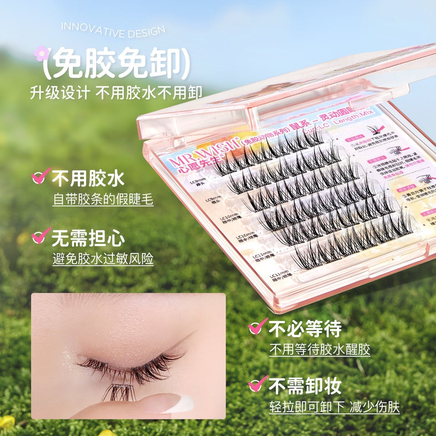 【新品免胶/胶水款】MR.WISH心愿先生|狐系清透飞扬款假睫毛正装Glue-Free Segmented Single Cluster Eyelashes