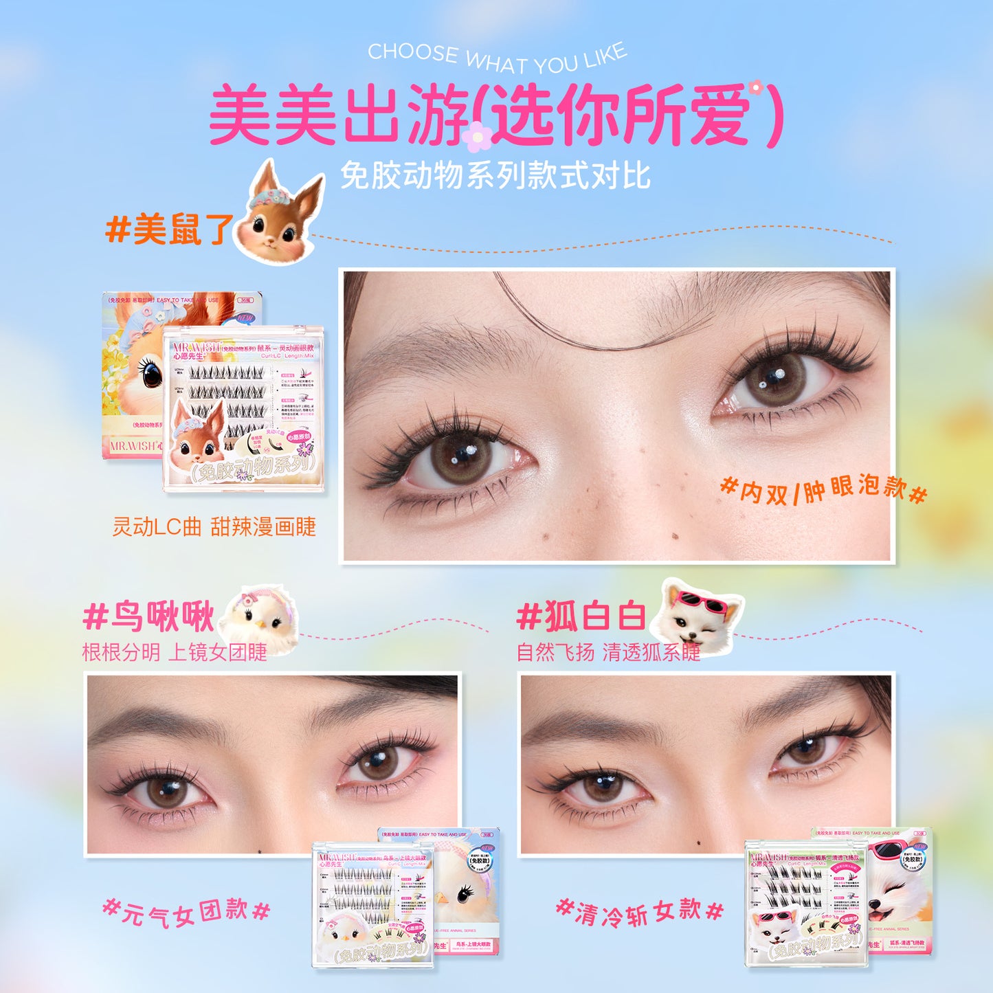 【新品免胶】MR.WISH心愿先生|鼠系灵动圆眼款假睫毛正装Segmented Single Cluster Eyelashes