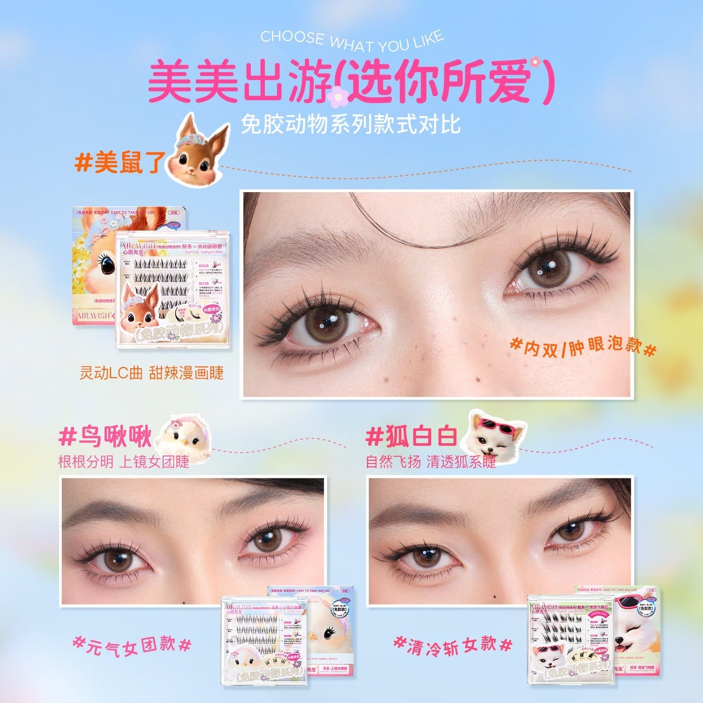 【新品免胶/胶水款】MR.WISH心愿先生|狐系清透飞扬款假睫毛正装Glue-Free Segmented Single Cluster Eyelashes