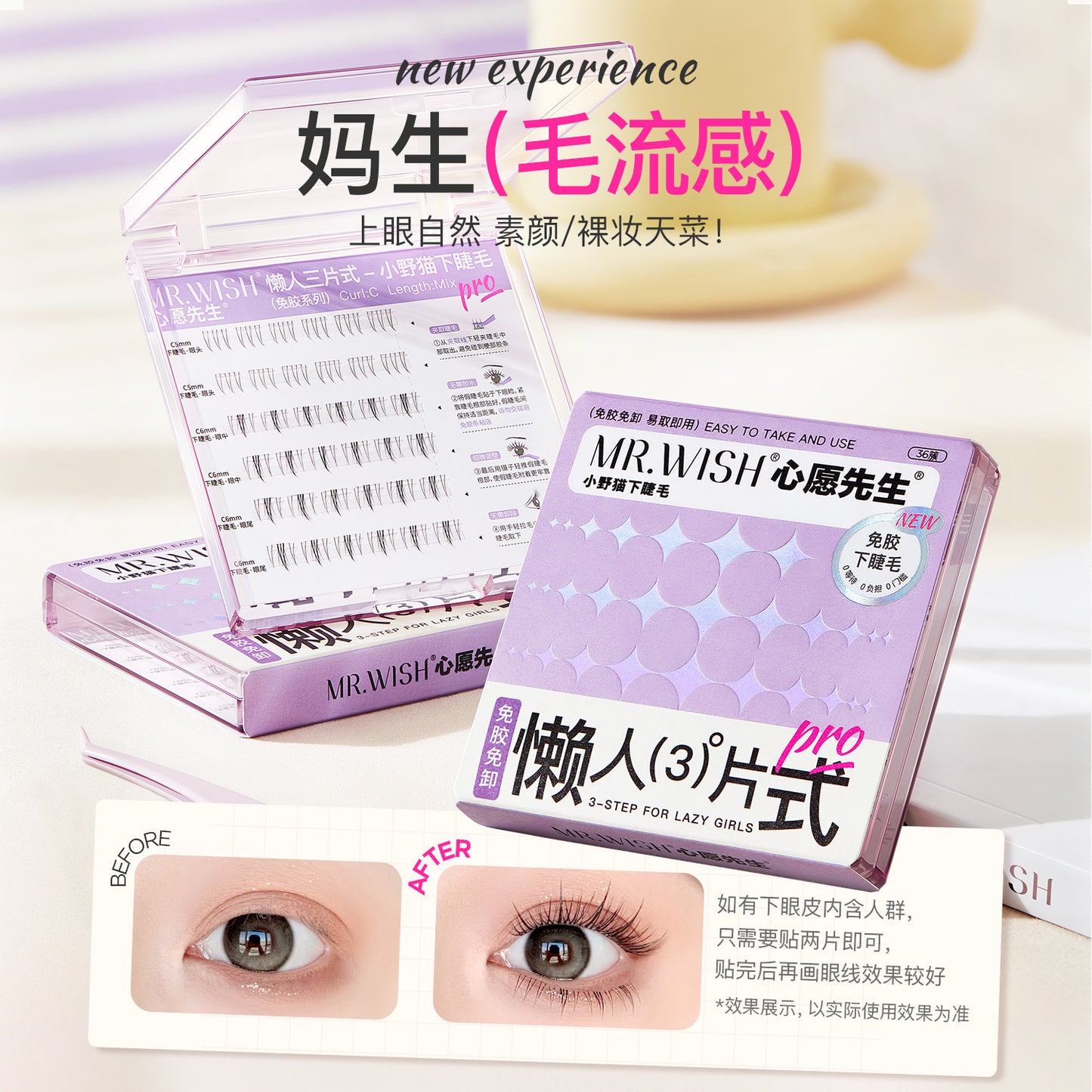 【新品免胶下睫毛】MR.WISH心愿先生|小野猫免胶下睫毛假睫毛 Glue-Free Segmented Single Cluster Eyelashes