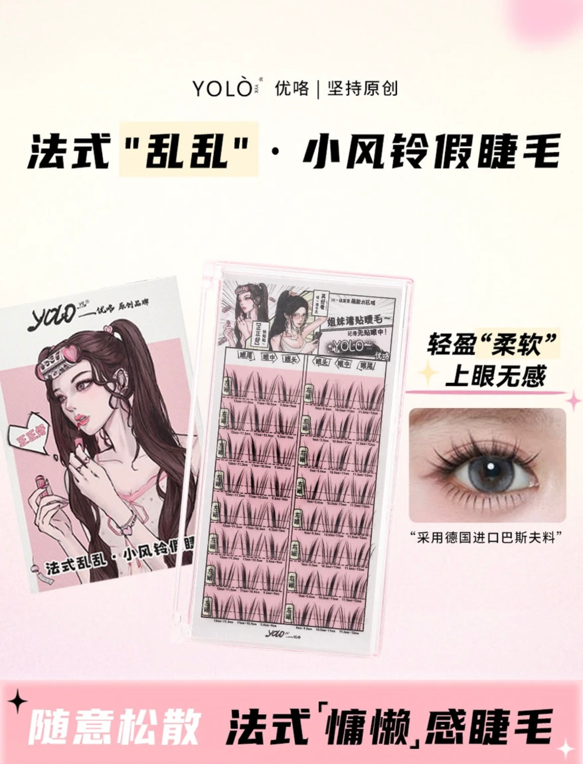 【新品】YOLO VI 摇一夏|小风铃假睫毛单簇分段式法式乱仿真氛围Segmented Single Cluster Eyelashes