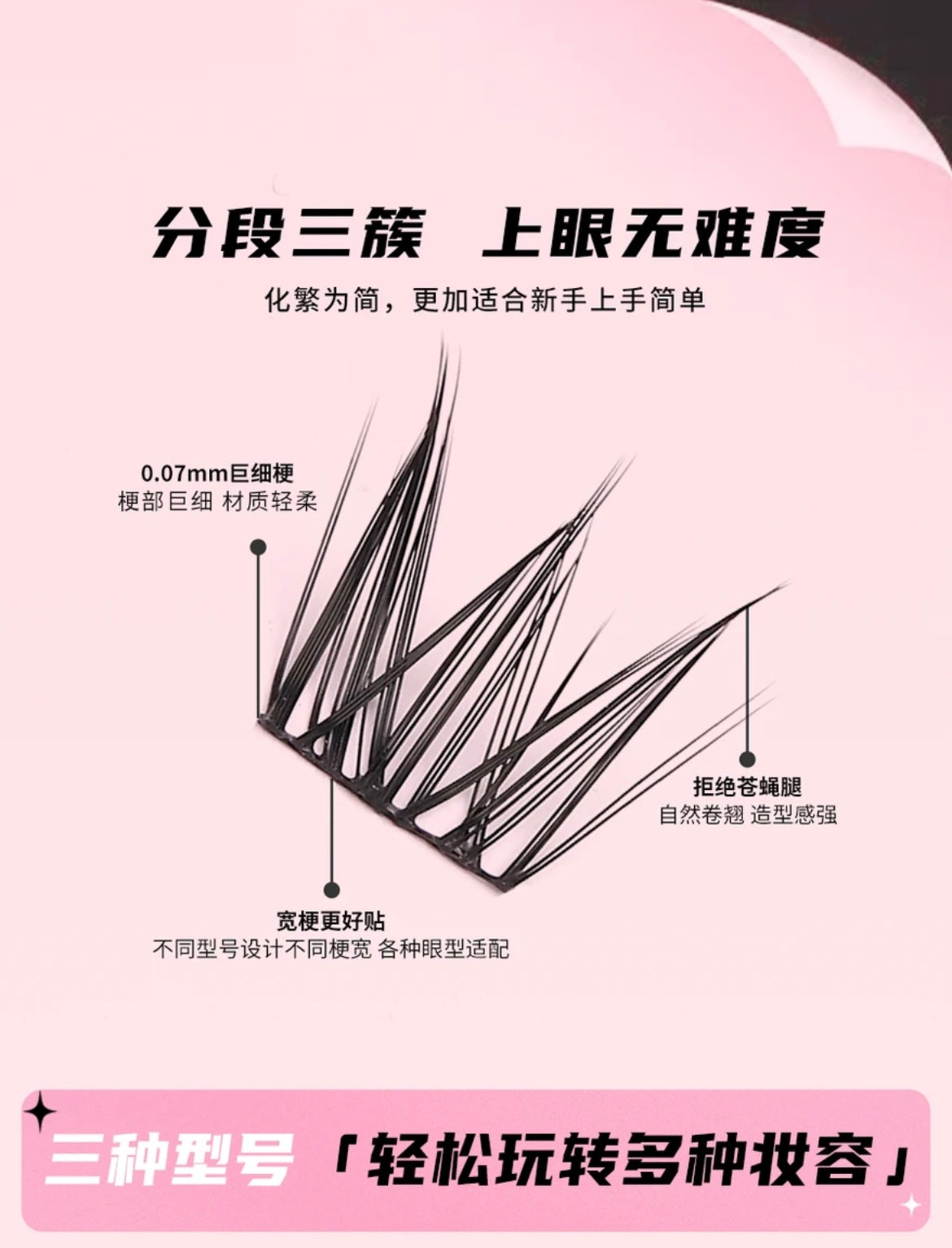 【新品】YOLO VI 摇一夏｜小雏菊假睫毛单簇分段式超自然仿真女款Segmented Single Cluster Eyelashes