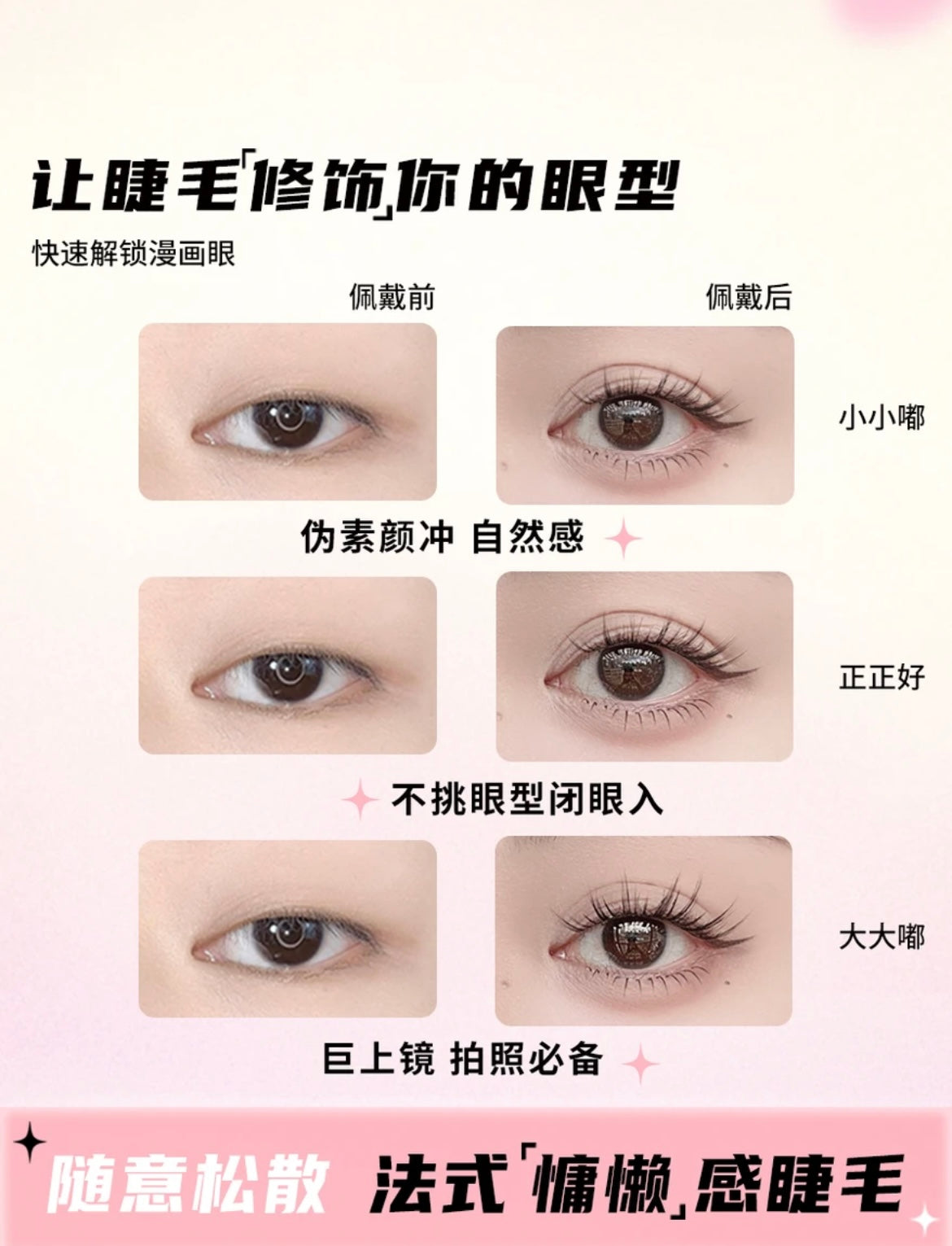 【新品】YOLO VI 摇一夏｜小风铃假睫毛单簇分段式法式乱仿真氛围Segmented Single Cluster Eyelashes