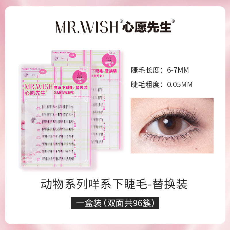 MR.WISH心愿先生｜ 咩系下睫毛/双面替换装 Segmented Single Cluster Eyelashes