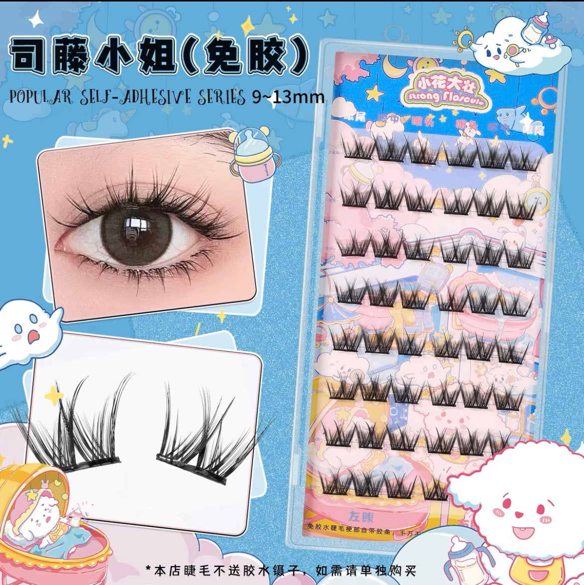 【免胶】小花大壮｜司藤小姐 Glue-free Segmented Single Cluster Eyelashes