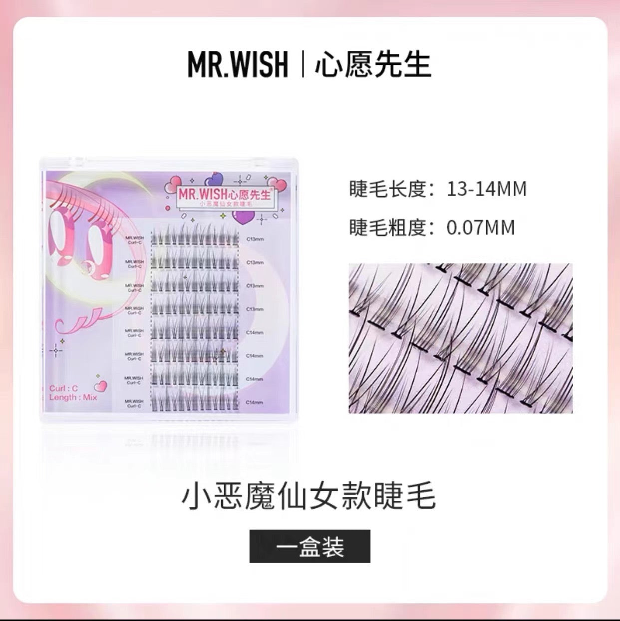 MR.WISH心愿先生｜小恶魔仙女款假睫毛 Segmented Single Cluster Eyelashes