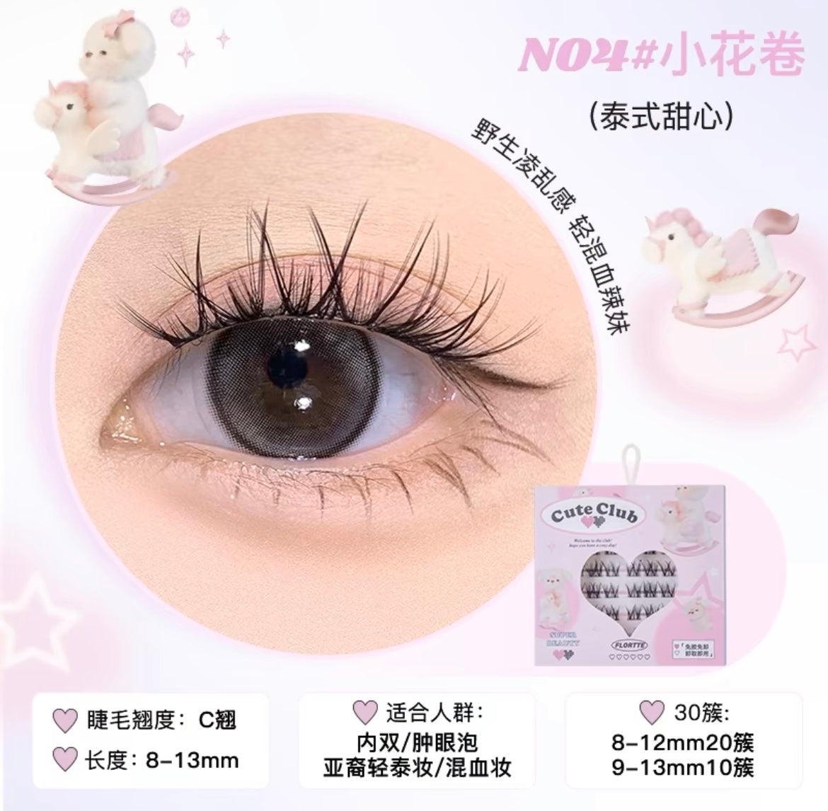 【免胶】FLORTTE 花洛莉亚｜怪美莉亚系列假睫毛 Glue-free Segmented Single Cluster Eyelashes