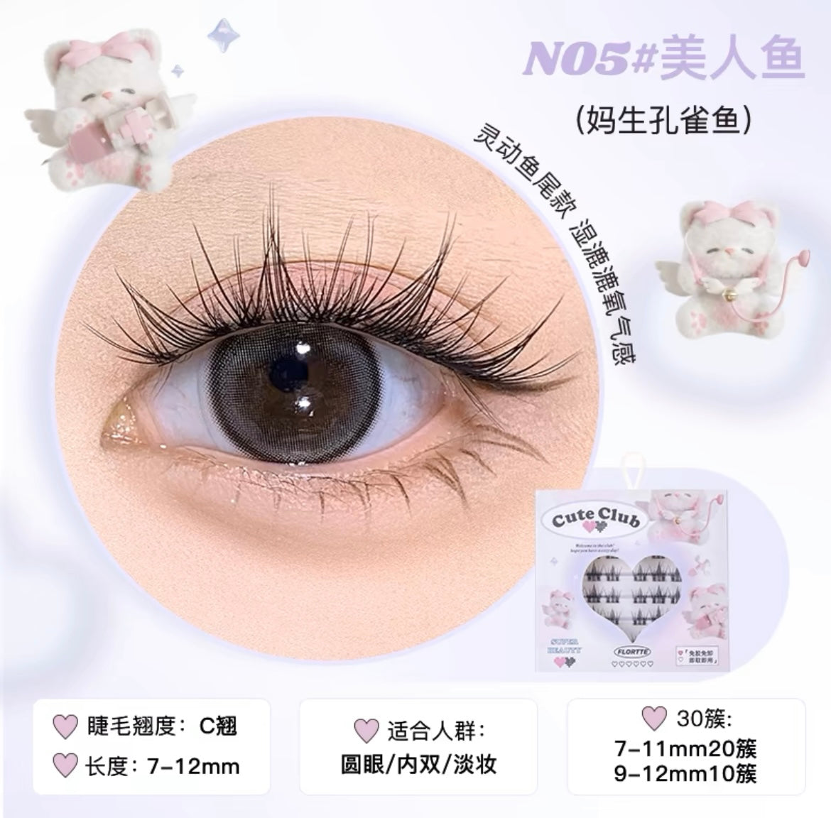 【免胶】FLORTTE 花洛莉亚｜怪美莉亚系列假睫毛 Glue-free Segmented Single Cluster Eyelashes