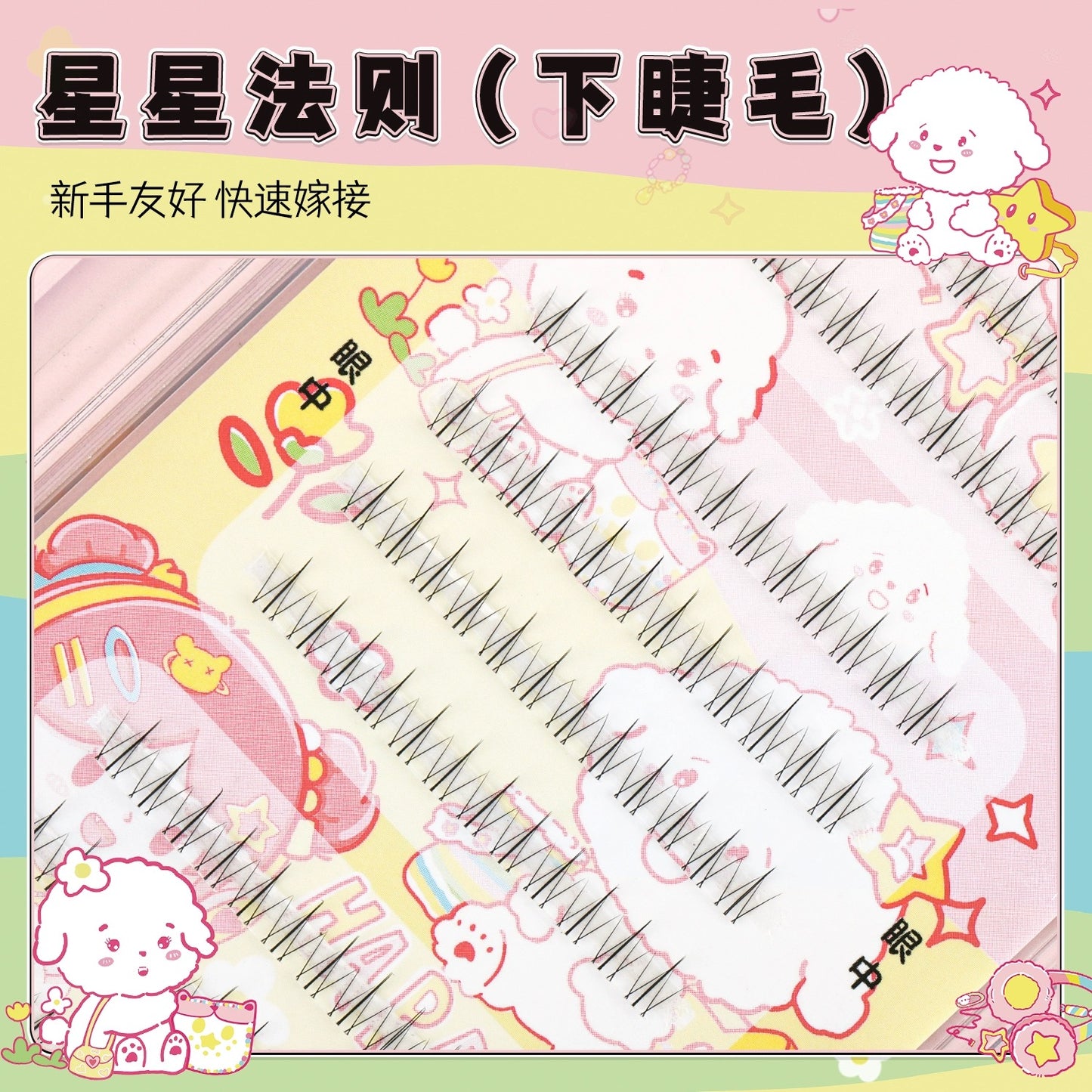 小花大壮｜星星法则下睫毛分段式小火苗自然假睫毛 Segmented Single Cluster Eyelashes