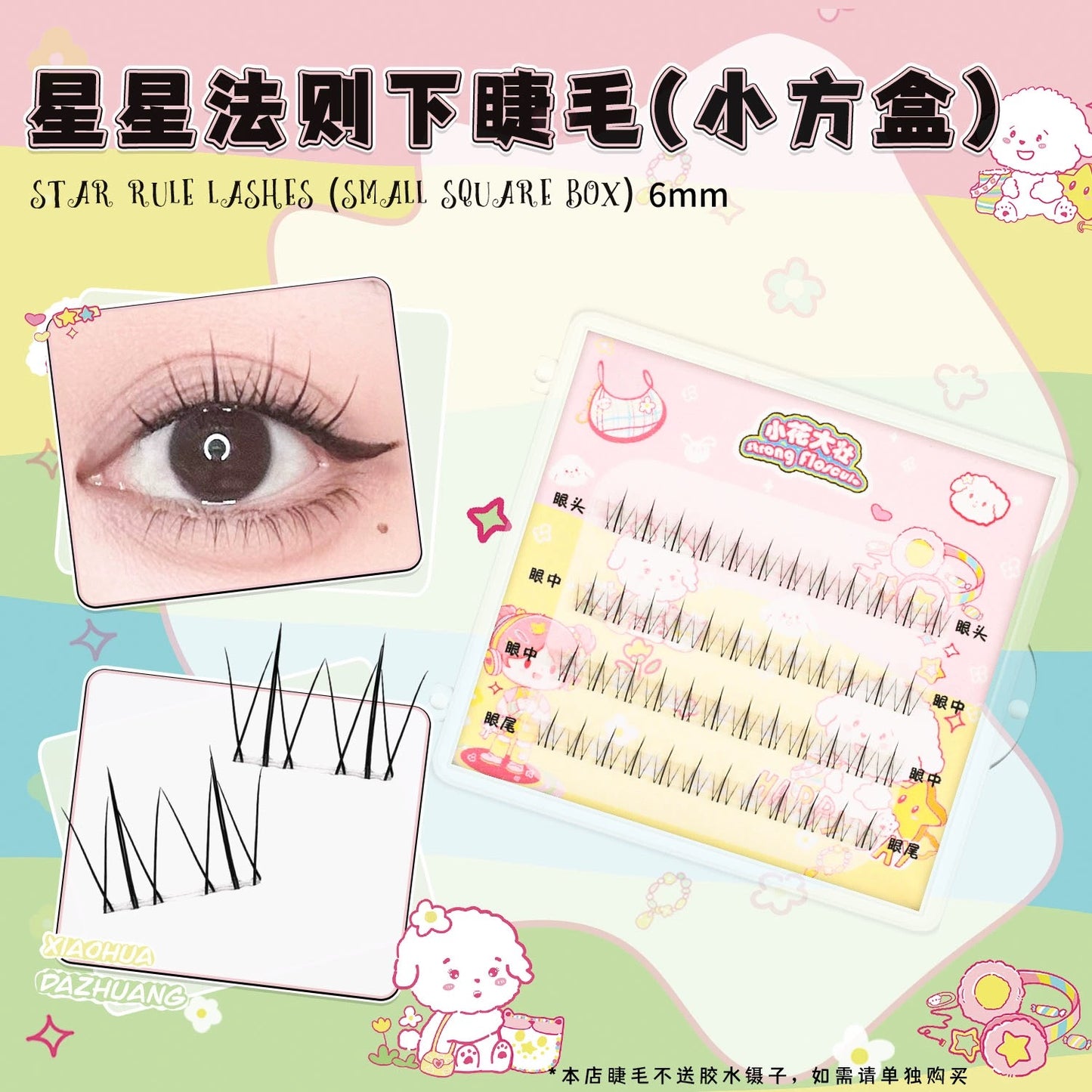 小花大壮｜星星法则下睫毛分段式小火苗自然假睫毛 Segmented Single Cluster Eyelashes