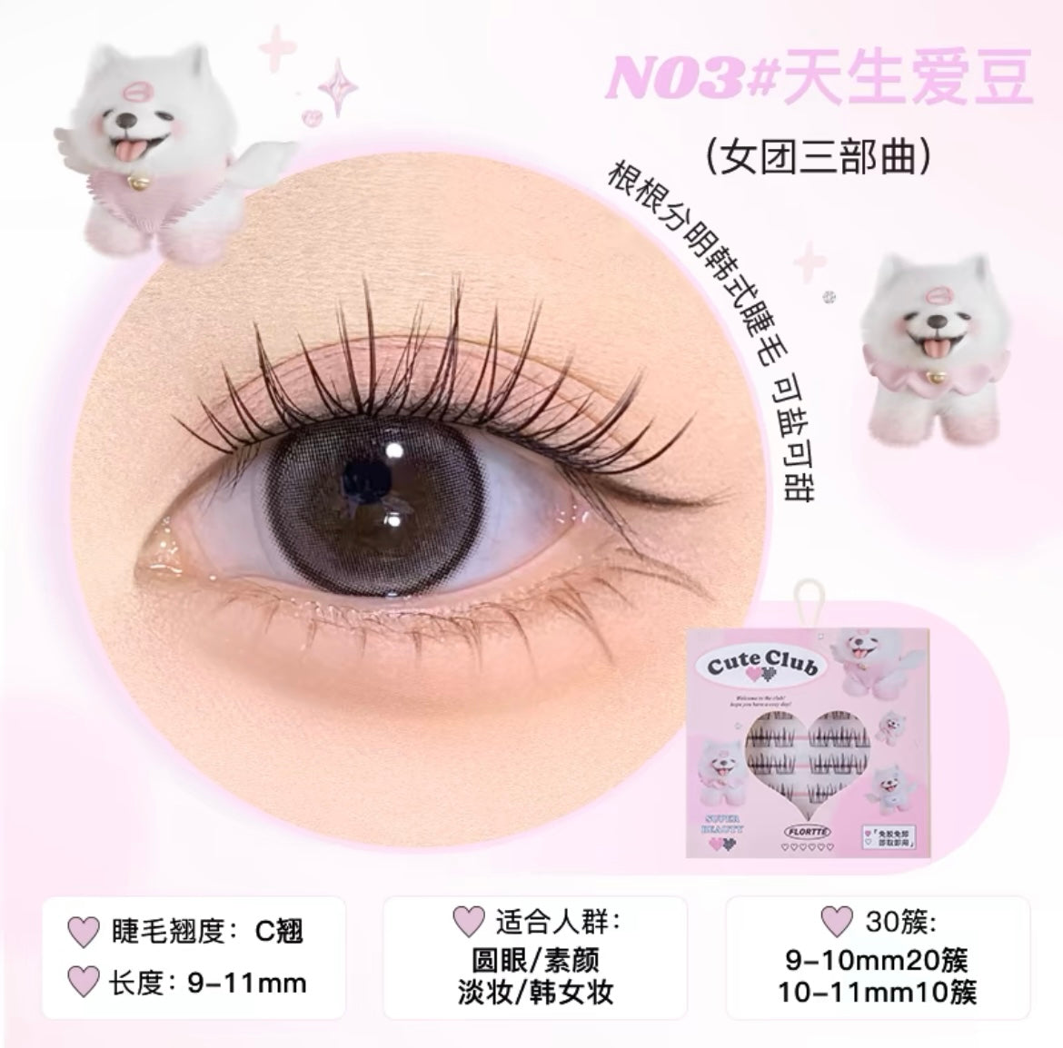 【免胶】FLORTTE 花洛莉亚｜怪美莉亚系列假睫毛 Glue-free Segmented Single Cluster Eyelashes