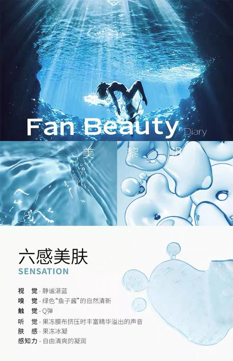 FanBeauty｜海葡萄补水保湿面膜Mask