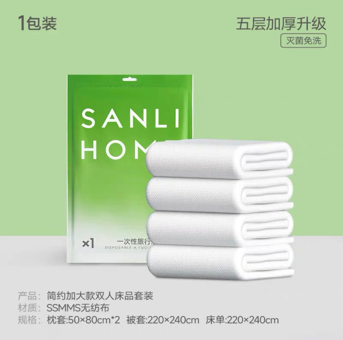 【加厚升级】三利｜一次性旅行套装床单双人四件套 4PCS Disposable Bedding Set for Travel