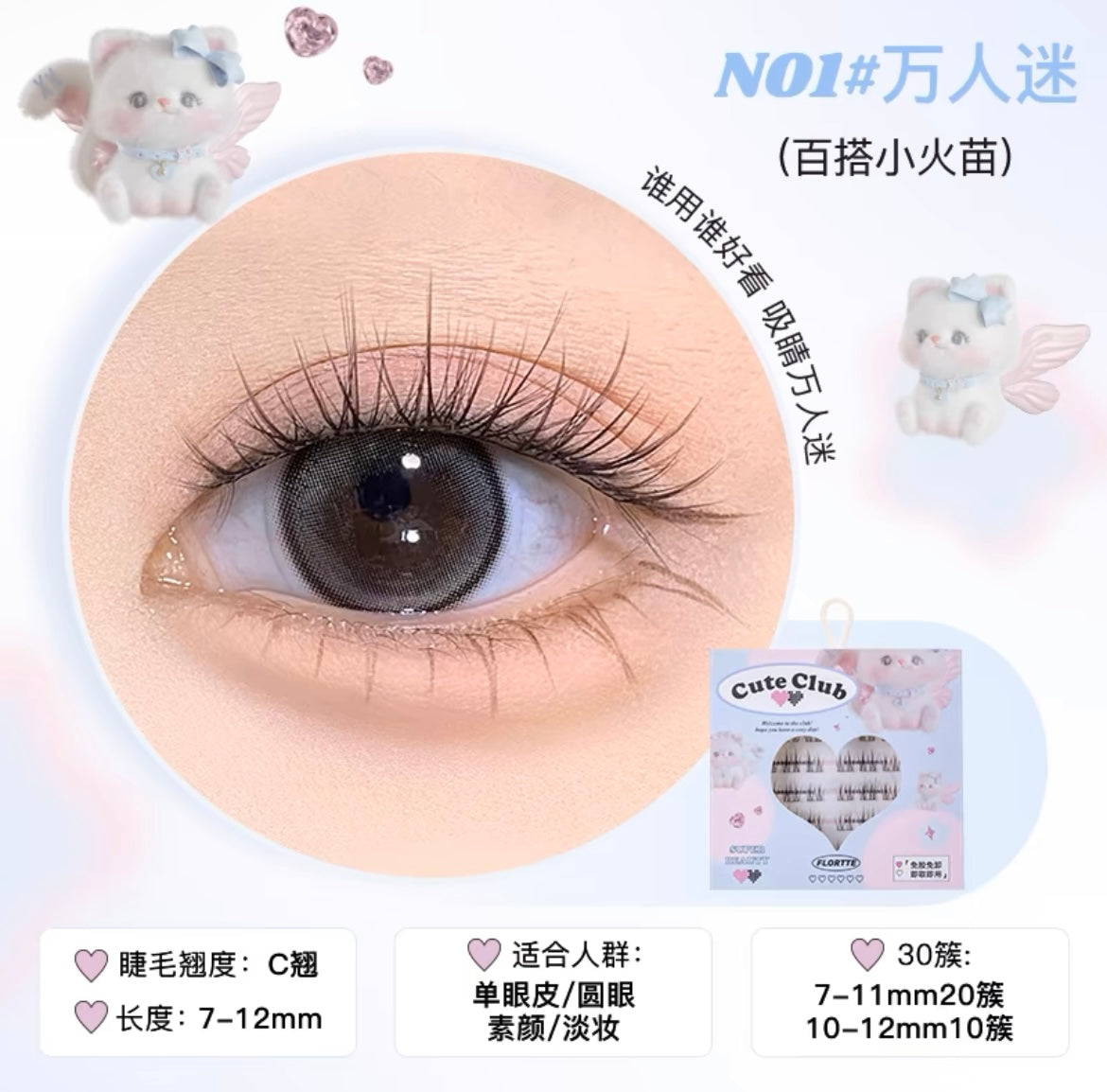 【免胶】FLORTTE 花洛莉亚｜怪美莉亚系列假睫毛 Glue-free Segmented Single Cluster Eyelashes