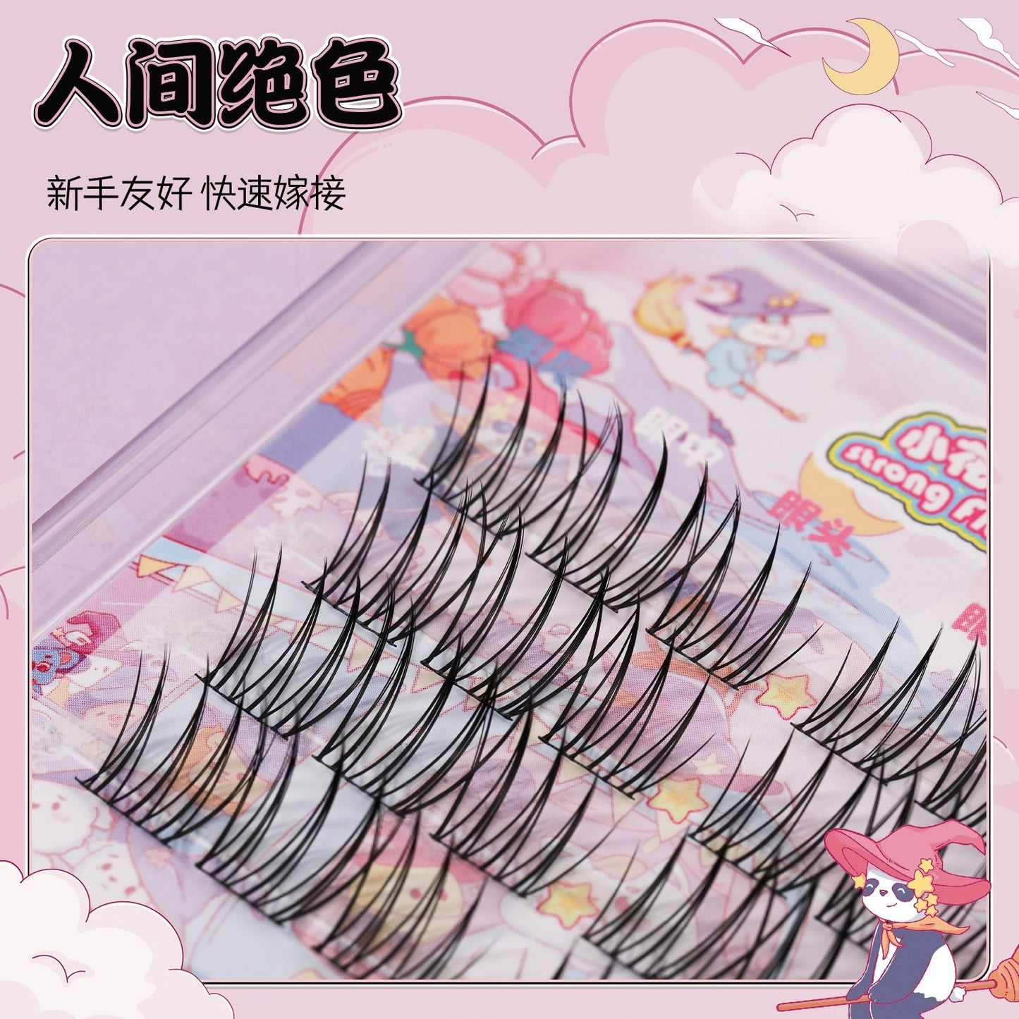 小花大壮｜人间绝色女团分段式细黑梗自然款假睫毛 Segmented Single Cluster Eyelashes