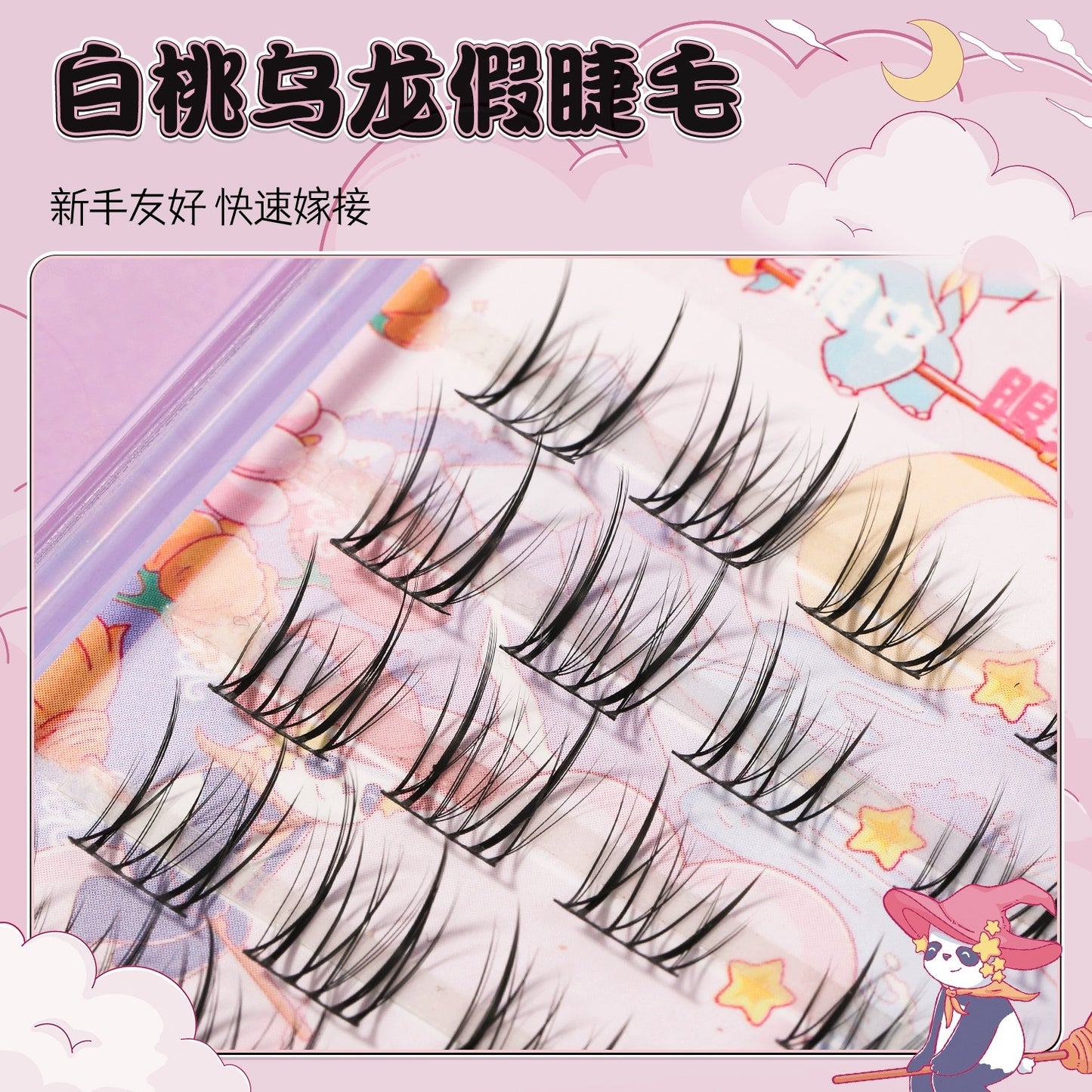 小花大壮｜白桃乌龙仙子毛分段式细黑梗自然款假睫毛 Segmented Single Cluster Eyelashes