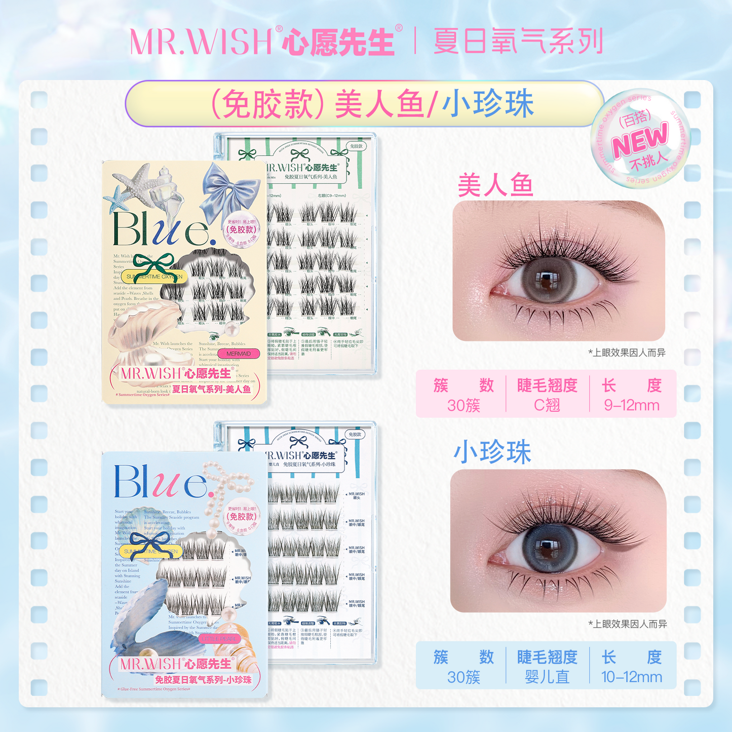 【新品免胶】MR.WISH心愿先生｜夏日氧气系列小珍珠免胶假睫毛Glue-free Segmented Single Cluster Eyelash