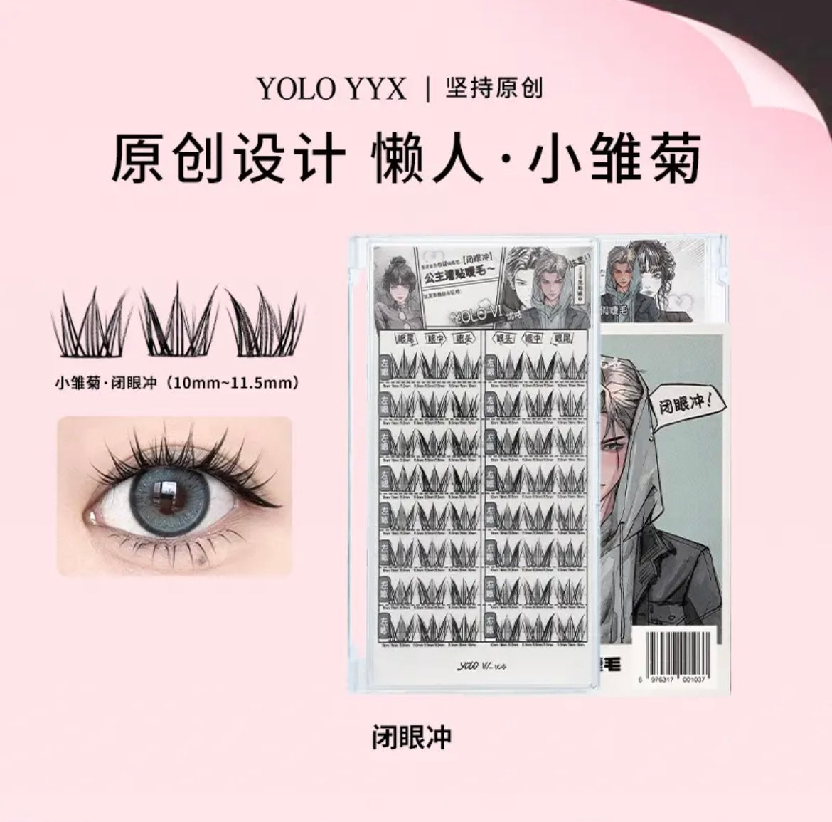 【新品】YOLO VI 摇一夏｜小雏菊假睫毛单簇分段式超自然仿真女款Segmented Single Cluster Eyelashes