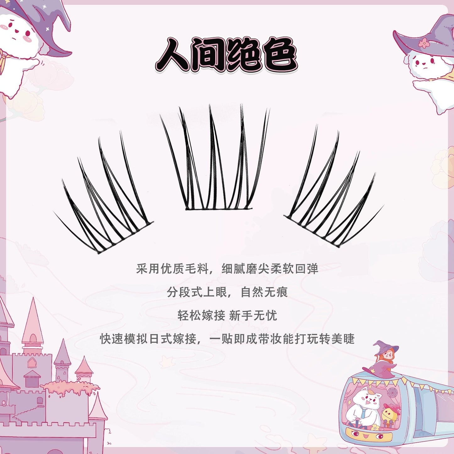 小花大壮｜人间绝色女团分段式细黑梗自然款假睫毛 Segmented Single Cluster Eyelashes