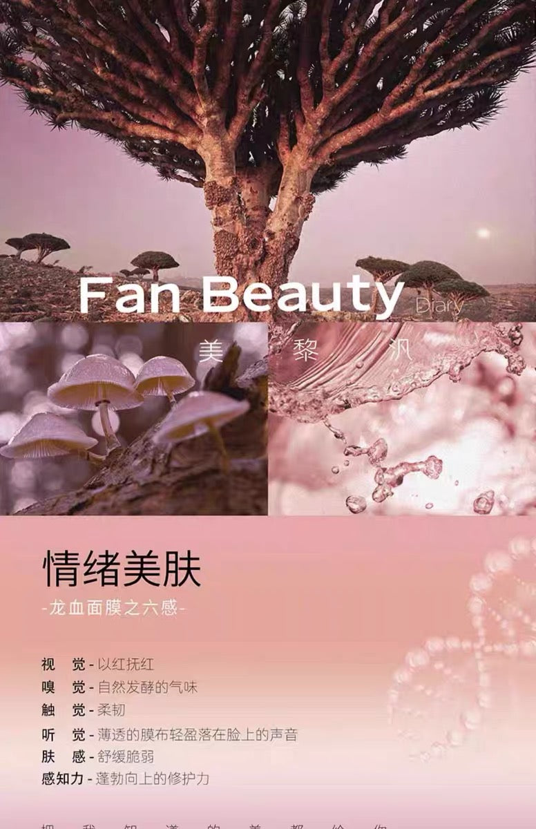 FanBeauty｜龙血面膜修护敏感Mask