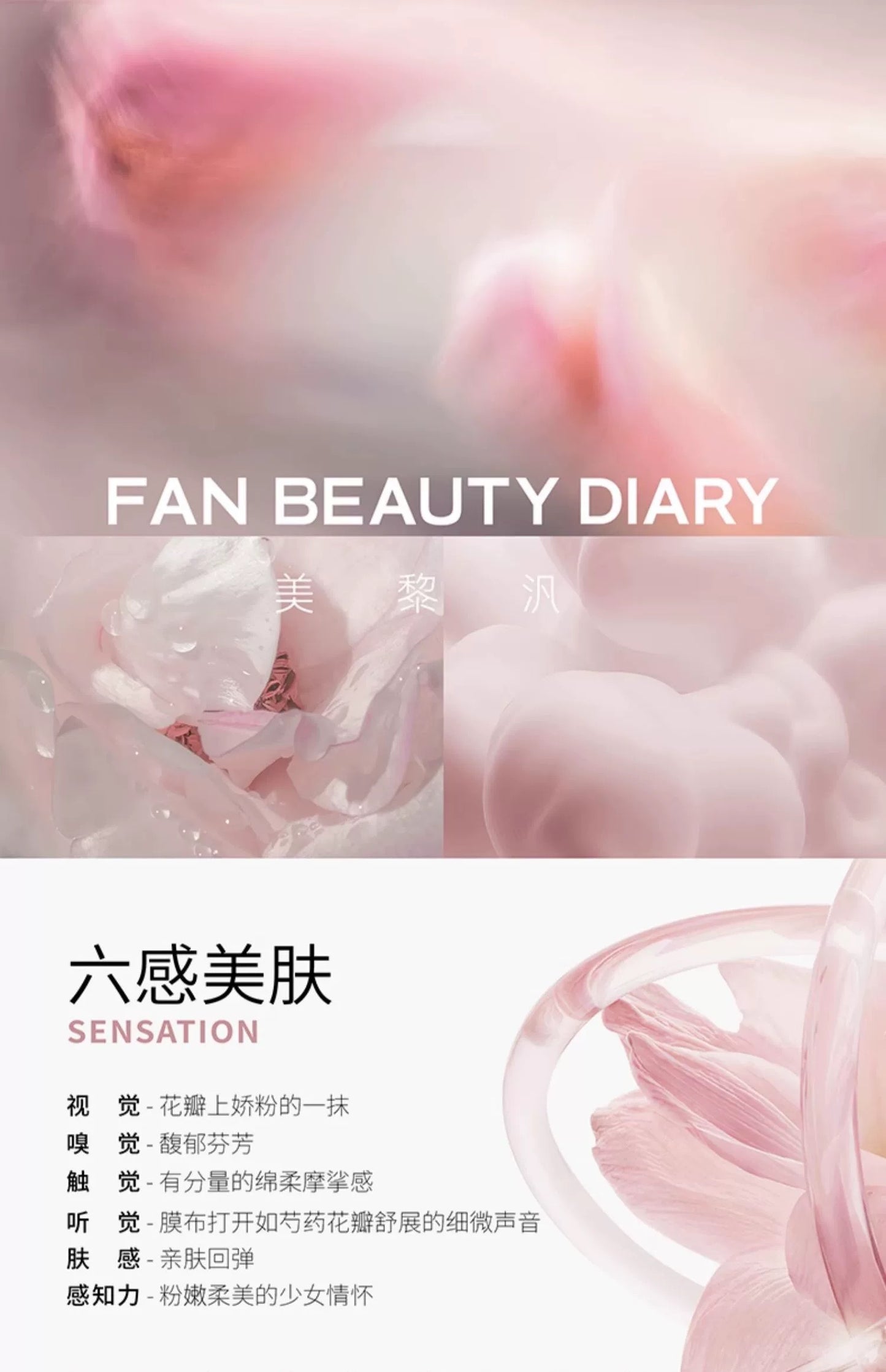 FanBeauty｜芍药粉光晶透美肌面膜Mask