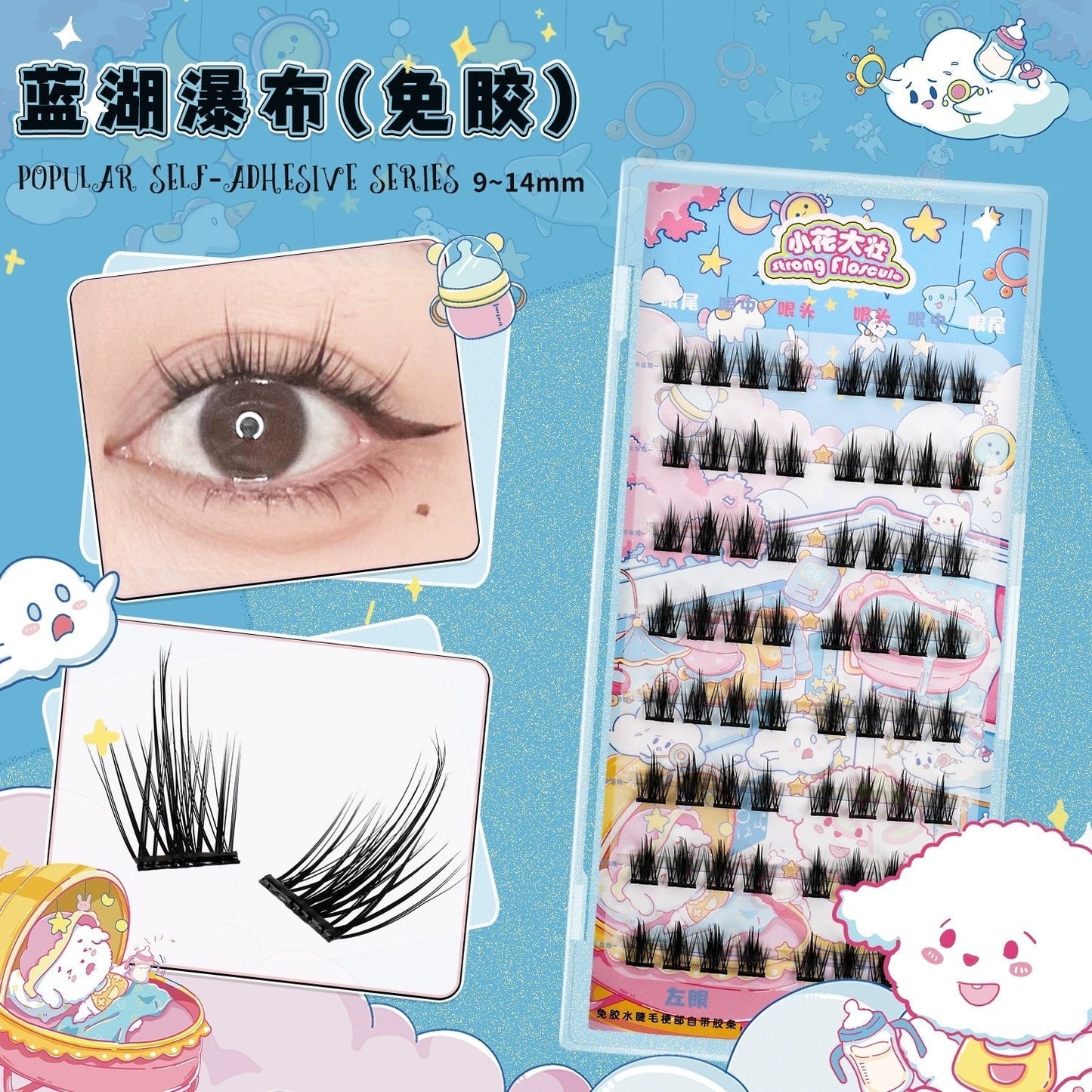 【免胶】小花大壮｜蓝湖瀑布 Glue-free Segmented Single Cluster Eyelashes