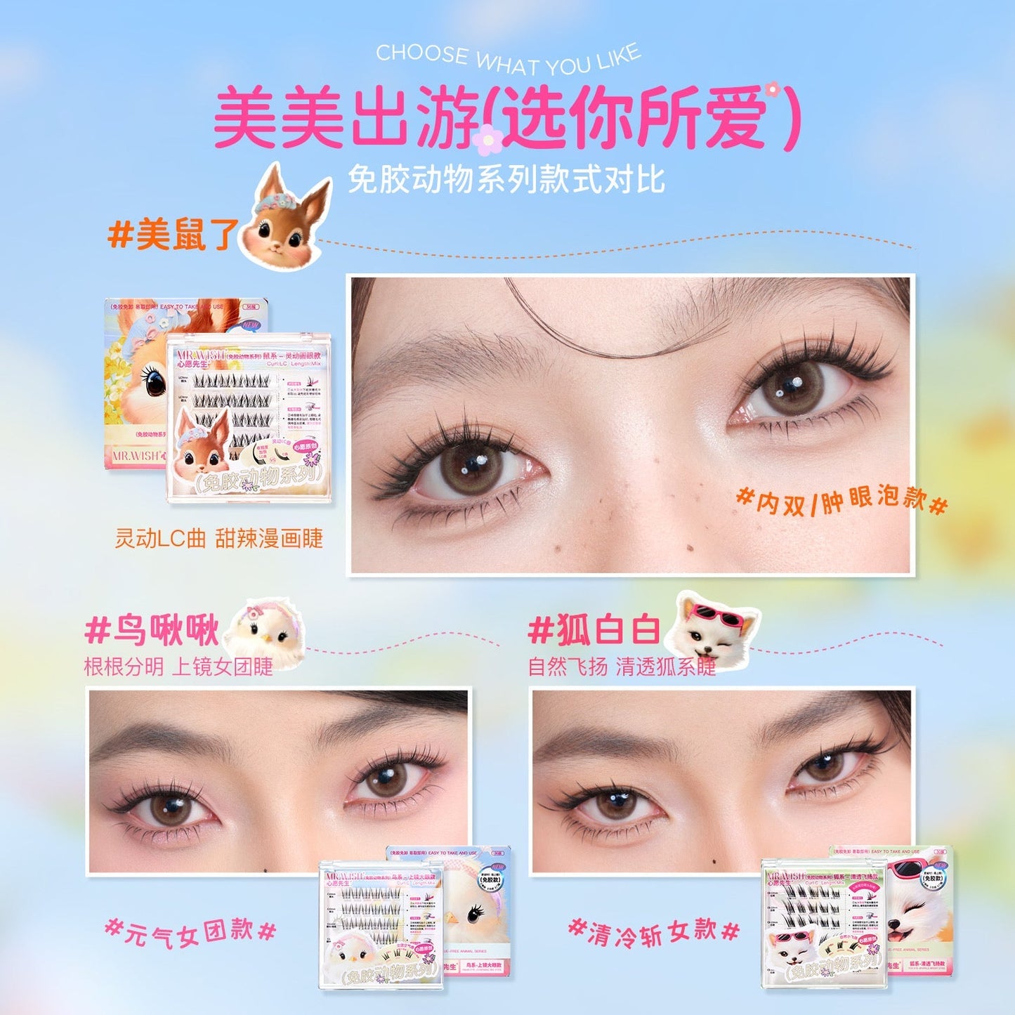 【新品免胶】MR.WISH心愿先生｜狐系清透飞扬款假睫毛正装Glue-Free Segmented Single Cluster Eyelashes