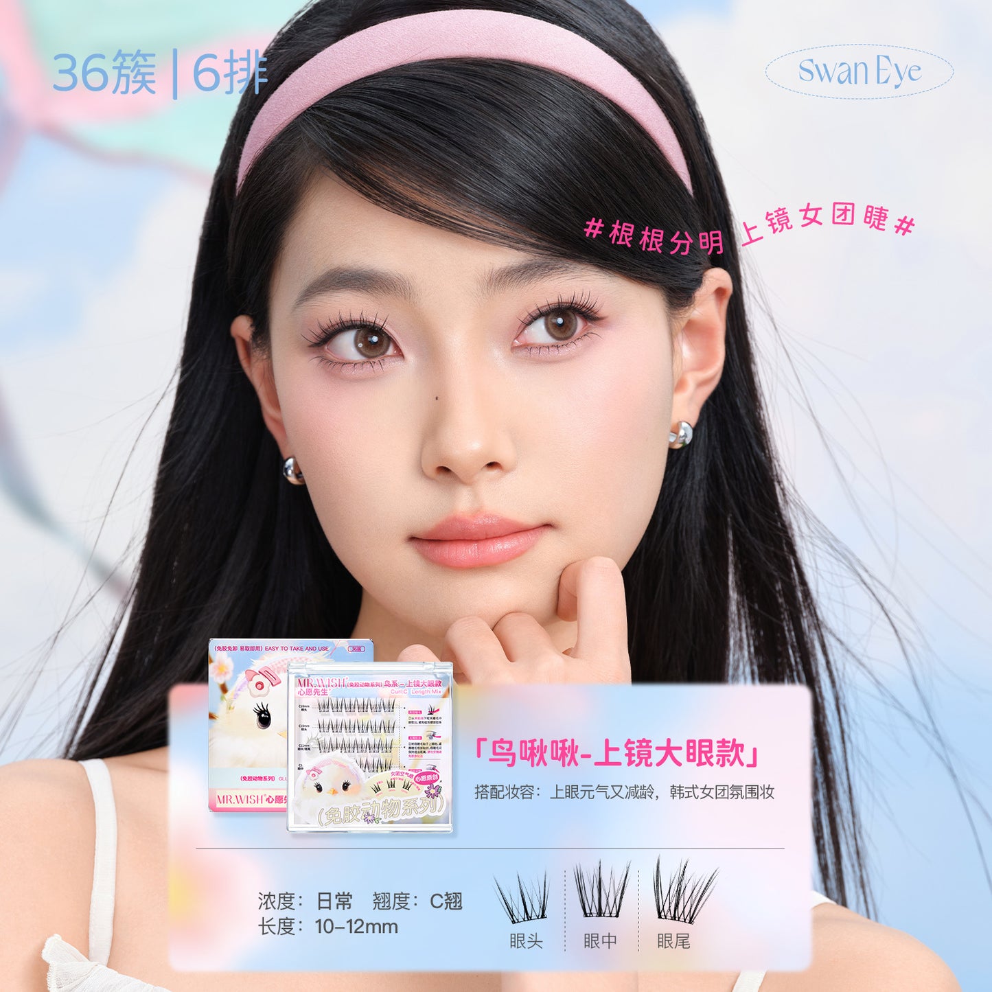 【新品免胶】MR.WISH心愿先生｜鸟系上镜大眼款假睫毛正装Segmented Single Cluster Eyelashes